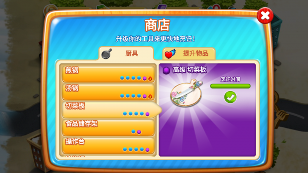 料理传奇免费版