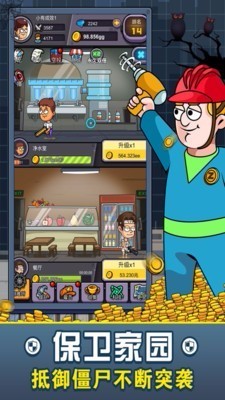 建造避难所破解版截图2