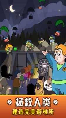 建造避难所破解版