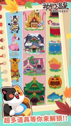 动物温泉官方版