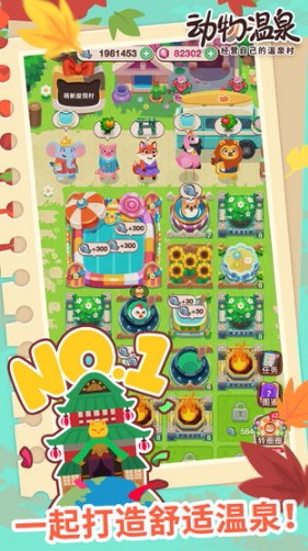 动物温泉官方版截图2