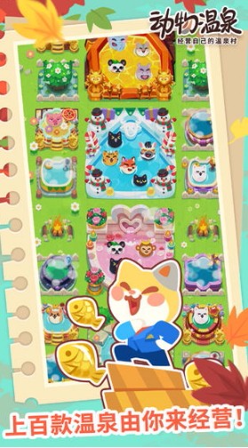 动物温泉官方版截图3