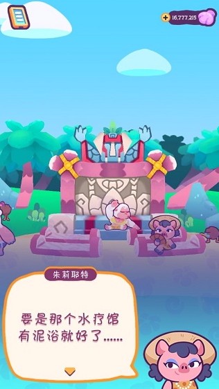 琪琪的假期官方版截图2