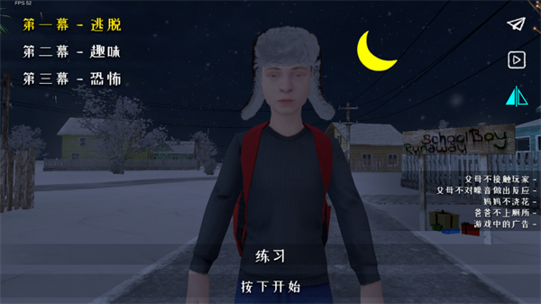 逃跑男孩官方版截图2