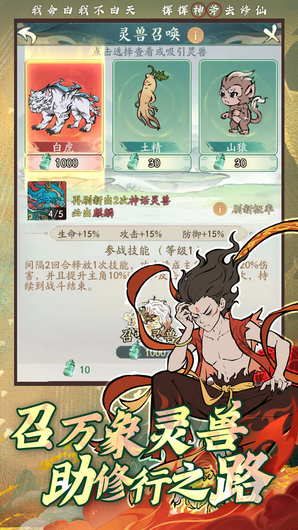 寻道大千官服国际服版截图2