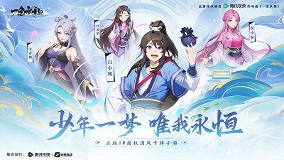 一念永恒：少年追梦官方正版