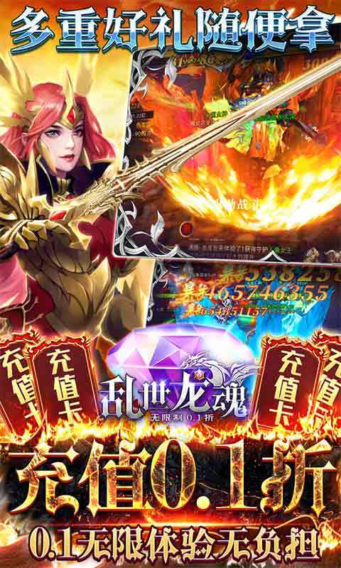 乱世龙魂0.1折体验服版截图2