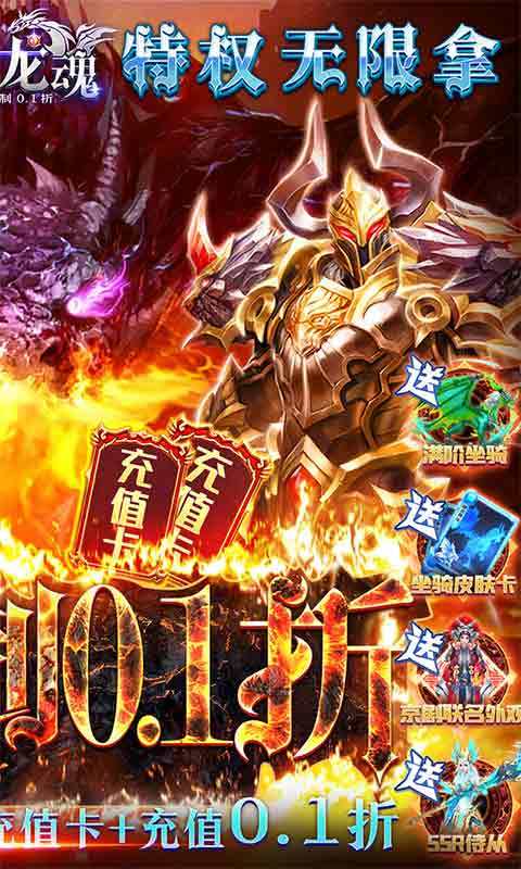 乱世龙魂0.1折体验服版截图3
