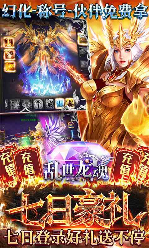 乱世龙魂单机版截图4