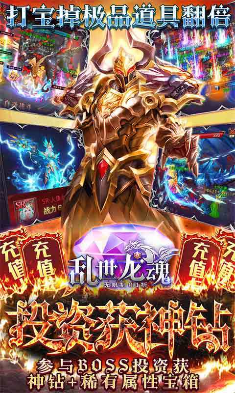 乱世龙魂单机版截图5