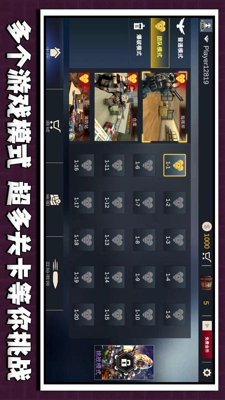 枪神模拟器免费版截图3