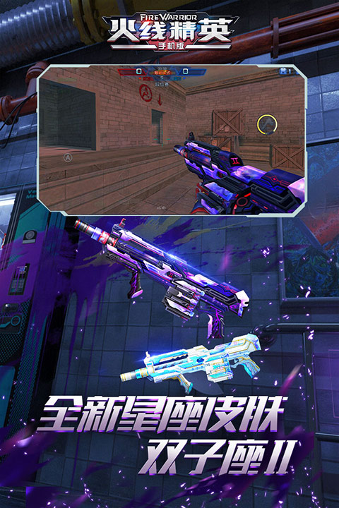 火线精英手机官方正版截图2
