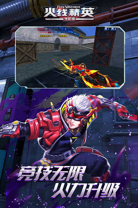 火线精英手机官方正版