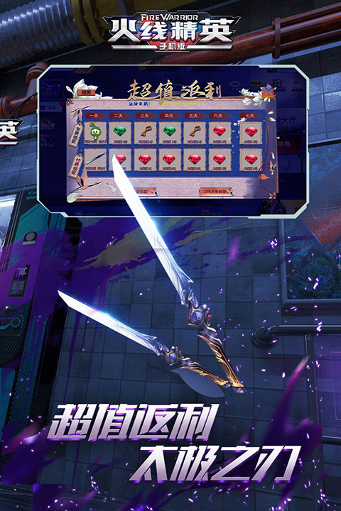 火线精英手机官方正版截图3