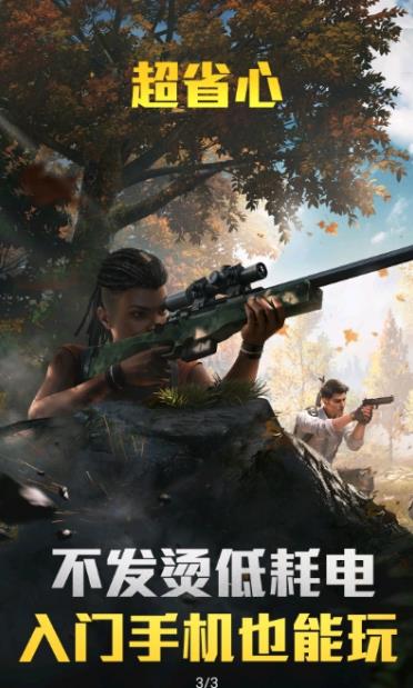 和平精英云无广告秒玩国际服版截图2