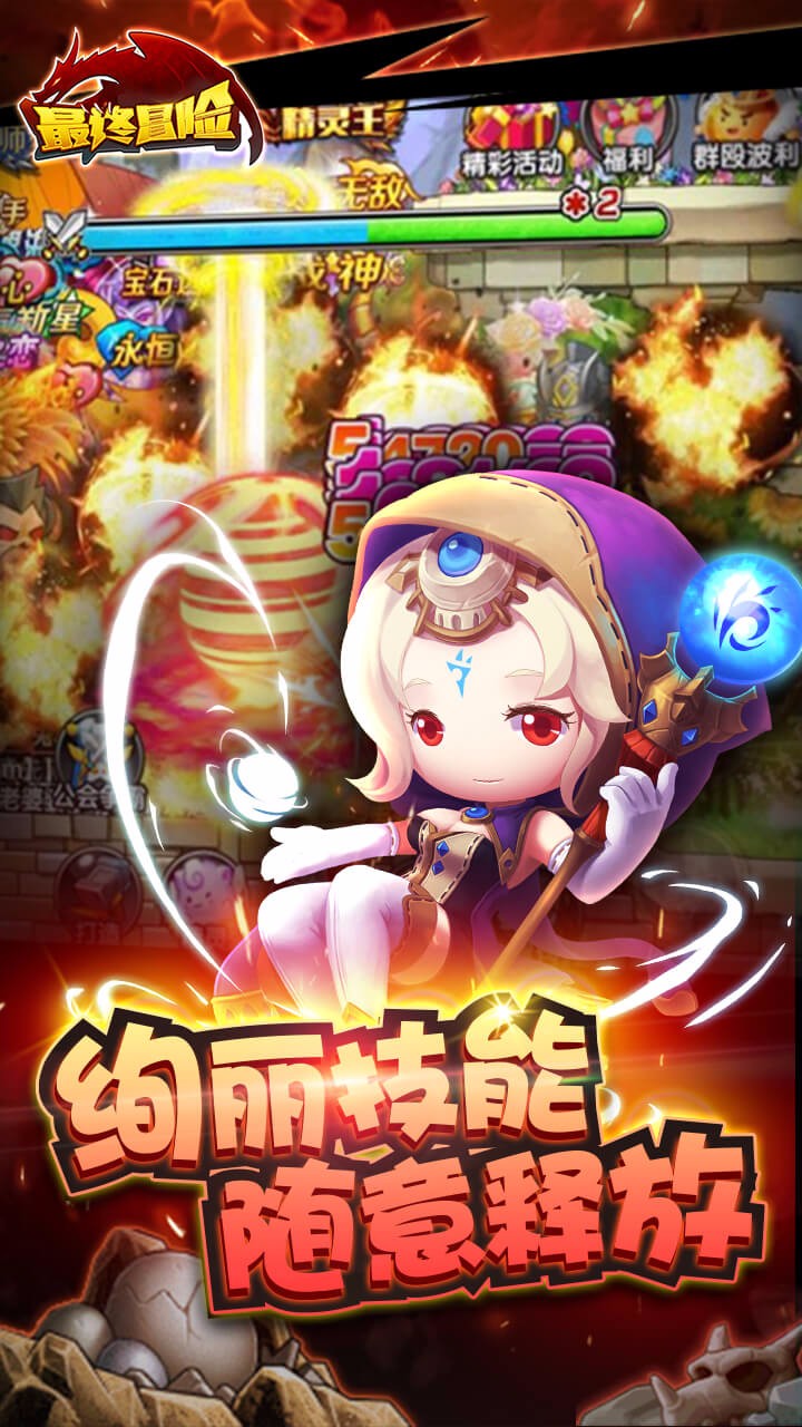 最终冒险破解版截图3