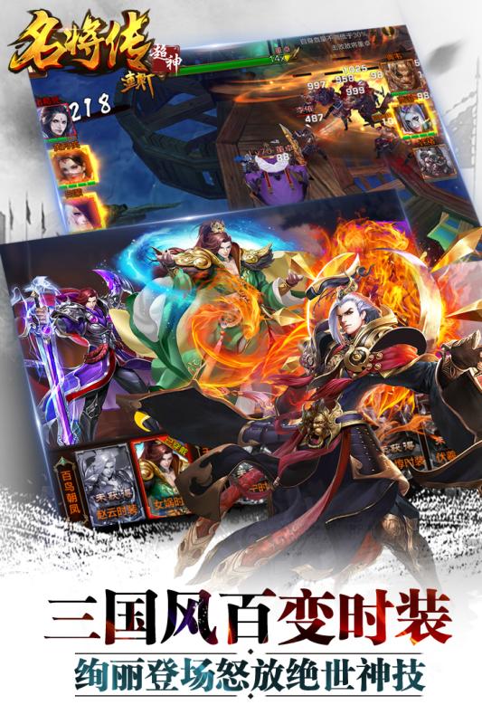 超神名将传破解版截图3