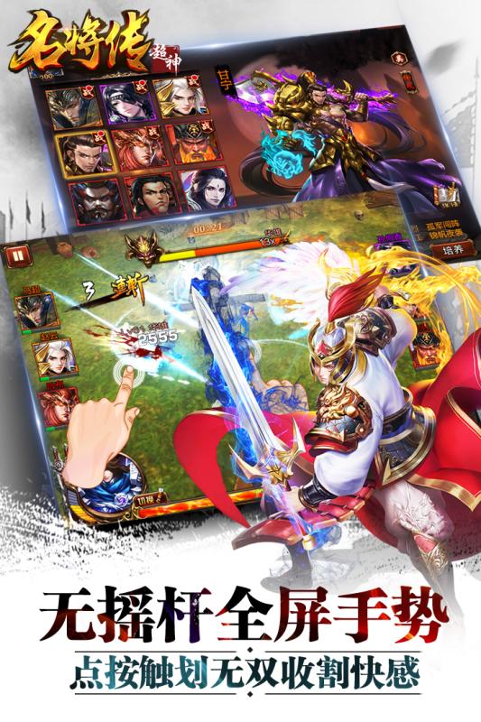 超神名将传破解版截图2