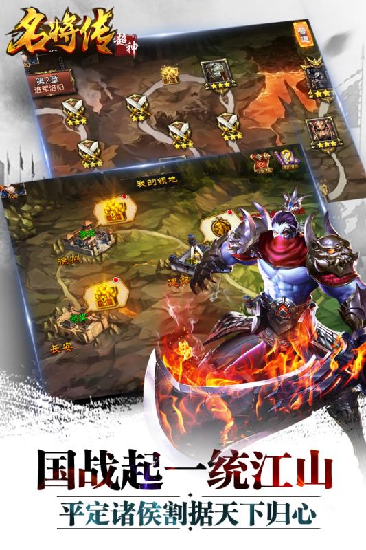 超神名将传破解版截图5