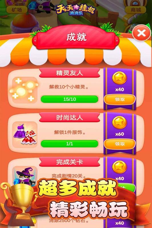 天天挂机消消乐官方正版截图3