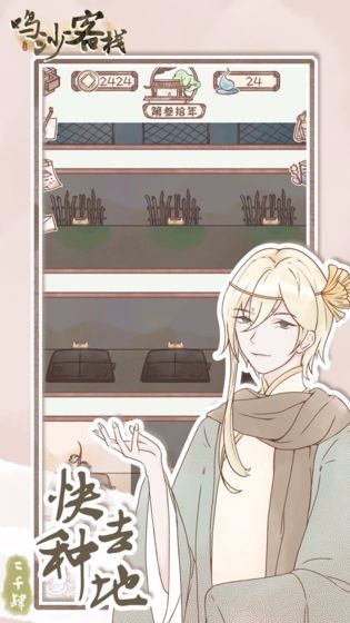 鸣沙客栈安卓版