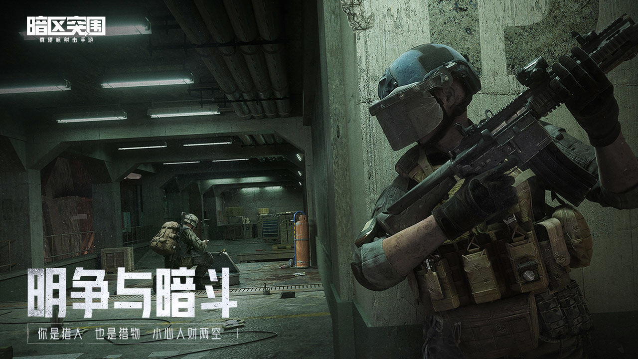 暗区突围国服网站体验服版截图3