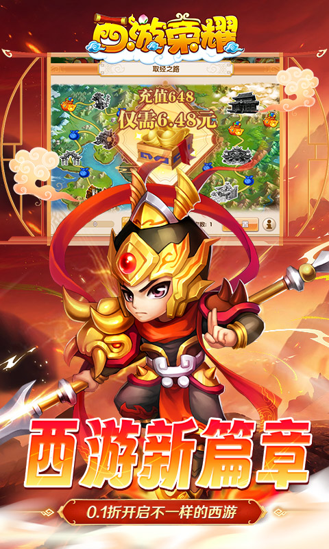 西游荣耀0.1折官方版