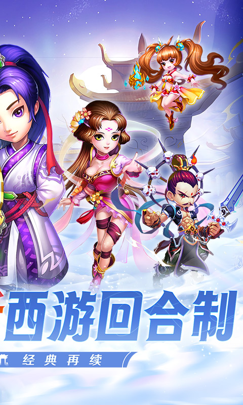 西游荣耀国际服版截图2