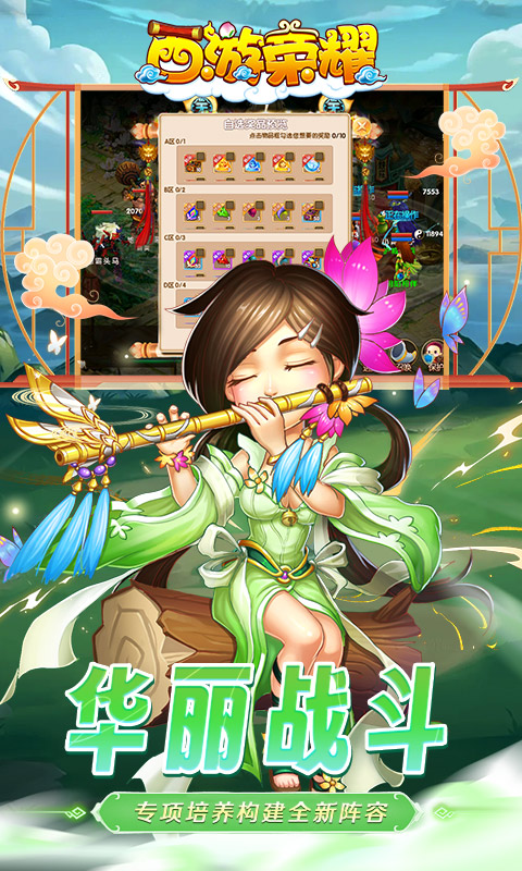 西游荣耀国际服版截图5