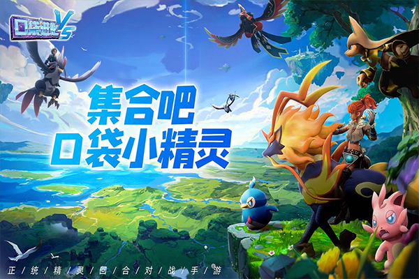 口袋进化国际服版截图2