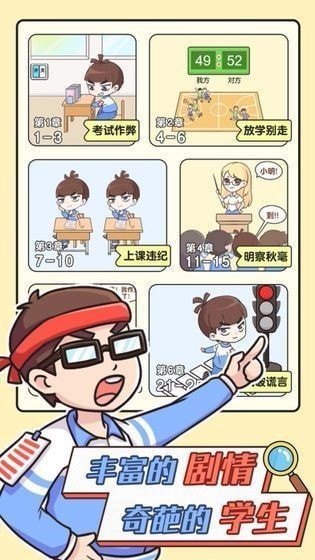 超级班主任单机版截图2