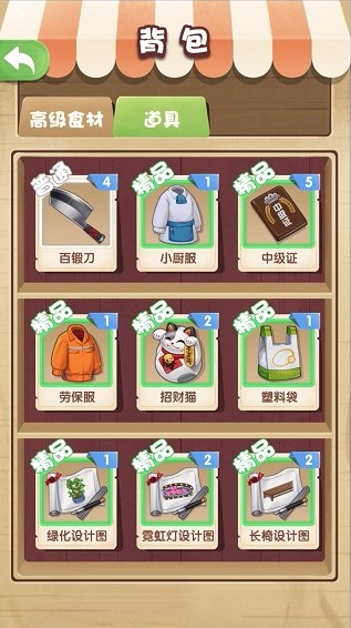 厨神来了安卓版截图3