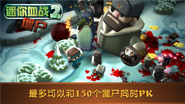 迷你血战2：僵尸免费版截图4