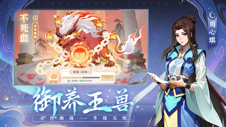 一念永恒：少年追梦测试版截图6