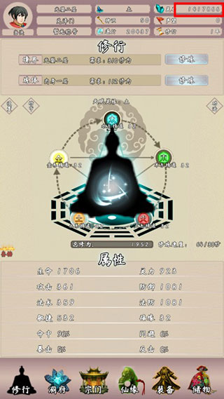 问道仙途2体验服版