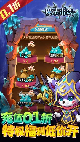 魔法来袭免费版截图5