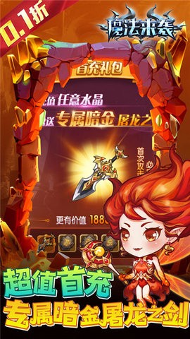 魔法来袭免费版截图4