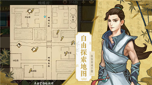 侠客养成手册官方正版