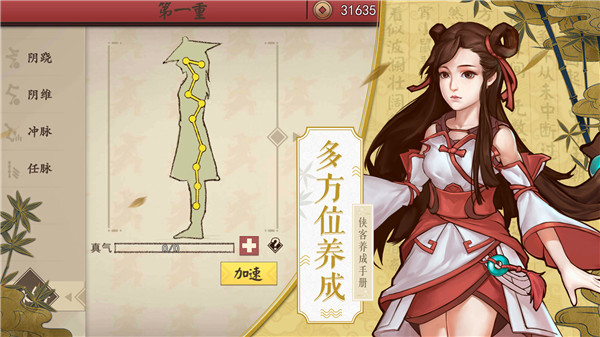 侠客养成手册官方正版截图3