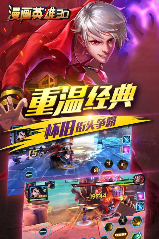 漫画英雄3D官方正版截图2