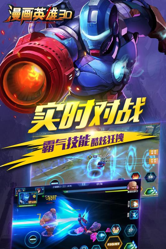 漫画英雄3D九游版截图3