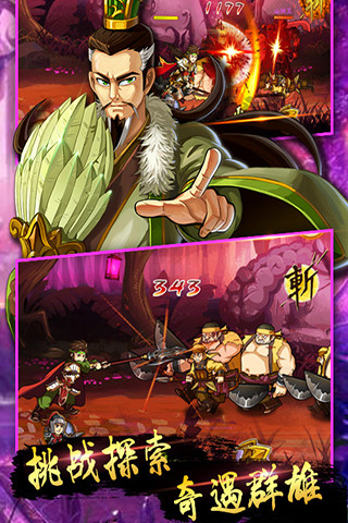 狂斩三国3官方正版截图3