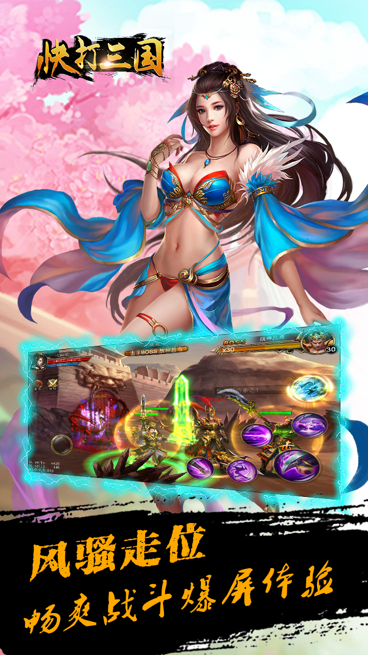 快打三国BT果盘版截图3