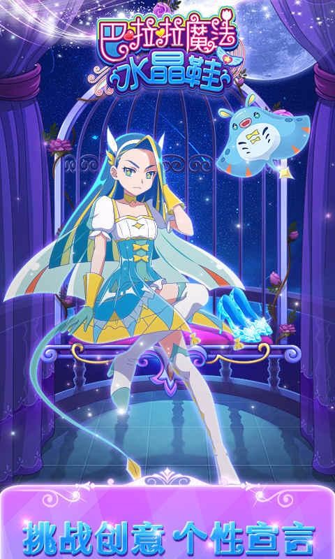 巴啦啦魔法水晶鞋单机版截图2