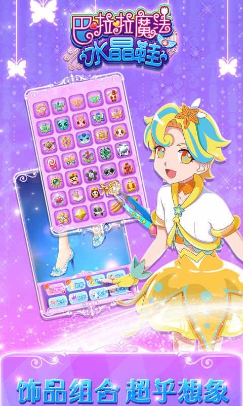 巴啦啦魔法水晶鞋单机版截图3