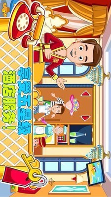 爸爸的度假酒店官方正版截图2