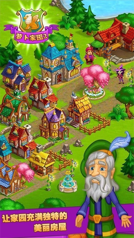 萝卜家园2安卓版