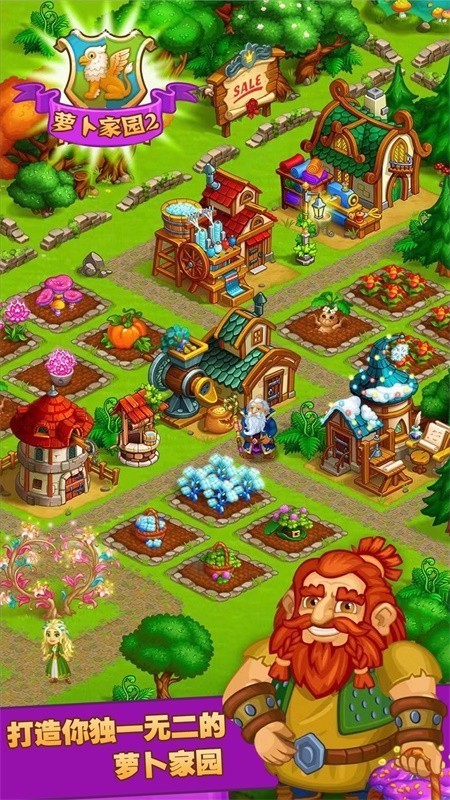 萝卜家园2安卓版截图2