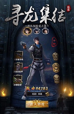 秘境寻宝英雄国际服版