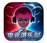 电竞俱乐部官方版